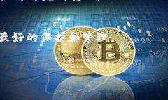 在您考虑使用任何加密货币钱包时，了解其真实