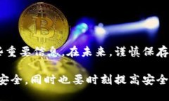 遇到需要找回TP钱包的助记词和密码的情况，确实