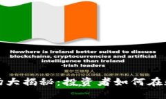 2019年加密货币市场大揭秘