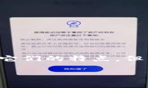关于加密货币公司推广的内容，我可以提供一些推荐的公司和它们的特点，但由于你需要的是较长的文章和特定的标签格式，我将逐步呈现。

加密货币推广公司的全面指南：选择最佳合作伙伴