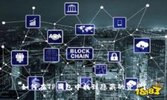 如何在TP钱包中找到隐藏的资产？