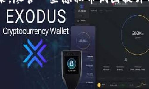 加密货币交易是去中心化的，并不完全隐私，但可以被追踪。许多区块链平台提供公开的交易记录，这使得每笔交易都可以被查阅。尽管交易方的身份通常是匿名的，但通过区块链分析技术，专业的分析师可以追踪资金流向。

### 加密货币的匿名性

加密货币，例如比特币，使用区块链技术。这是一种分布式账本，可以记录所有交易。每笔交易都包含一个时间戳、发送者和接收者的地址。但这些地址并不直接显示出用户的真实身份。这种设计使得加密货币在提供一定程度的隐私的同时，也允许一些程度的透明度。

### 如何查找加密货币交易？

区块链浏览器
区块链浏览器是查找和验证加密货币交易的工具。在这些平台上，用户可以输入一个钱包地址、交易ID或区块高度，来查看与之相关的所有交易记录。例如，对于比特币，常用的区块链浏览器包括Blockchain.com和Blockchair。

交易记录的可追踪性
虽然加密货币提供一定的匿名性，但所有交易都是永久记录在区块链上的。这意味着即使发送者和接收者的身份被隐藏，交易的流动路径仍然可以被追踪。例如，如果某个地址被识别为与犯罪活动相关联，相关机构可以通过分析交易图谱找到其他相关地址。

### 区块链分析

分析工具
为了更有效地跟踪加密货币的流动，许多公司开发了区块链分析工具。这些工具使用算法分析交易模式，识别可疑活动，帮助政府和执法机构打击犯罪行为。例如，Chainalysis、Elliptic和CipherTrace都是提供这类服务的公司。

现实世界的应用
这些分析工具不仅用于打击洗钱和其他犯罪行为，还被用于检查加密货币交易所的合规性。许多交易所会定期进行自我审查，确保他们的平台不被用于非法活动。

### 加密货币的未来

隐私币的兴起
为了提供更高的隐私性，一些“隐私币”如门罗币（Monero）和达世币（Dash）应运而生。这些加密货币使用复杂的加密技术，隐藏交易细节，使得交易者的身份几乎不可追踪。虽然这为用户提供了更高的隐私性，但也引发了广泛的争议，因为它们有可能被用于洗钱和其他非法活动。

法规的变化
随着加密货币市场的不断发展，各国政府正面临如何对其进行适度监管的挑战。许多国家已经提出或者实施了一些反洗钱（AML）和知道你的客户（KYC）政策，要求加密货币交易所收集用户信息，从而限制隐私币的使用。

### 结论

虽然加密货币提供了一定程度的匿名性，但仍然可以通过多种方式进行追踪和查找。区块链技术的透明性使得每笔交易都被记录下来。尽管一些隐私币试图提升用户的隐私保护，但监管的加强可能会对它们的使用造成限制。随着这一领域的不断发展，用户和监管机构之间的博弈将会持续下去。

---

以上就是关于加密货币能否查找的详细讲解。希望能帮助你更好地理解这个复杂但充满潜力的领域。