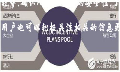 关于TP钱包是否能够提现到支付宝的问题，很多用户对此非常关注。TP钱包作为一种加密货币钱包，主要用于数字资产的存储和交易。然而，用户经过咨询或了解后，可能会有许多关于提现的疑问。以下将对TP钱包提现到支付宝的相关信息进行详细介绍。

什么是TP钱包
TP钱包是一款专注于区块链技术的数字资产钱包。它支持多种数字货币的存储与交易，包括但不限于以太坊、比特币等。用户可以通过TP钱包进行数字资产的转换，也可以在平台内进行交易。

支付宝的基本情况
支付宝作为中国最大的第三方支付平台，拥有庞大的用户群。人们通常使用支付宝进行日常消费、转账和支付服务。但由于其严格的监管与监控政策，一些用户希望将数字资产提现到支付宝，以实现更高效的资产管理。

TP钱包能否提现到支付宝
当前，TP钱包并不直接支持将数字资产提现到支付宝。由于区块链技术的特性，数字资产的提取和使用通常需要通过交易所或其他平台。在目前的情况下，用户需要先通过交易所将数字资产换成法定货币（例如人民币），然后再转账至支付宝账户。

如何将TP钱包中的资产提现到支付宝
尽管TP钱包无法直接提现到支付宝，但用户依然可以通过以下步骤将资产转移:
ol
li将数字资产借助交易所进行兑换。选择一个支持TP钱包的交易所，创建账户并完成KYC认证。/li
li在交易所中，将TP钱包中的资产转入交易所钱包。这通常需要提供TP钱包的地址进行充值。/li
li交易所内将数字资产兑换为法定货币，例如人民币。/li
li成功兑换后，用户可以将资金提现到自己的银行账户，随后转账至支付宝。/li
li在支付宝中接收资金并完成相关消费或转账。/li
/ol

TP钱包的安全性
在进行任何数字资产的交易时，安全性是首要关注的因素。TP钱包提供多种安全措施，如双重身份验证和冷存储选项，来保护用户的资产。用户在进行提现时，也需确保所选择的交易所具备良好的安全信誉，以避免不必要的损失。

关于提现的手续费
提现过程中，用户需注意对应的手续费。在交易所进行数字资产的兑换时，某些平台可能会收取一定比例的手续费。此外，从银行账户转账至支付宝时，也可能会产生额外的费用。务必仔细阅读相关说明，预估出可能产生的总费用。

总结
TP钱包无法直接提现到支付宝，但通过交易所的帮助，用户依然可以将资产转移至支付宝进行使用。在操作过程中，确认所选交易所的安全性，了解相关费用，并保持对个人资产的高度警觉，都是非常重要的。希望大家能在这个过程中收获满意的体验。

虽然目前TP钱包还未提供直接提现到支付宝的功能，但未来随着技术的发展，可能会有更多便捷的方式出现。用户也可以积极关注相关的信息更新，及时了解TP钱包的新功能和。

希望以上信息能解答你对TP钱包提现到支付宝的疑问。如果你还有更多问题，欢迎随时咨询。