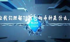 关于“TP钱包的币价格为什么不变”的问题，可以