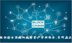 TP钱包的CEO是李辉（Li Hui）。TP钱包是一款去中心