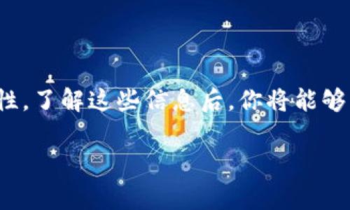 TP钱包是一款以太坊及其衍生链的钱包应用软件，用户常常关心自己的资产安全和数据隐私。助记词是区块链钱包中一个核心的安全功能，它用于生成和恢复钱包的私钥，从而允许用户访问和管理自己的数字资产。如果用户丢失了助记词，将可能无法恢复其钱包及其中的资产。因此，了解TP钱包是否会记住助记词，对于保障你的资产安全至关重要。

TP钱包的助记词管理机制

首先，TP钱包是以去中心化为核心概念设计的。用户在创建钱包时，钱包会生成一组助记词。这组助记词是随机的，具有高强度的安全性。它的目的是让用户能够简单地记住复杂的私钥。

然而，TP钱包并不会在其服务器上保存用户的助记词。这意味着你的助记词实际上是完全由你自己管理的。TP钱包采用的是安全存储的方式，将助记词存储在设备的加密存储中。

如何安全地保存助记词

为了确保你的资产安全，正确地保存助记词至关重要。以下是一些技巧，帮助你安全地存储这些重要的信息：

ul
li将助记词写在纸上，并放在一个安全的地方，不要拍照或保存在电子设备上。/li
li避免将助记词存储在云端存储服务中，因为这些地方容易遭到黑客攻击。/li
li考虑创建多个副本，并将其分散存放在不同的安全地点，防止丢失。/li
li定期检查存储助记词的地方，确保其安全性和完好性。/li
/ul

助记词的恢复过程

万一用户需要恢复钱包，TP钱包允许通过输入助记词进行恢复。这个过程非常简单：只需打开TP钱包应用，选择恢复钱包选项，输入助记词，便可完成恢复。如果没有助记词，用户无法找回自己的钱包，因此备份助记词是每个用户的必要责任。

助记词与安全性的关系

助记词对于保障钱包资产的安全至关重要。它不仅是资产管理的钥匙，也是区块链钱包去中心化特性的核心体现。如果有人获得了你的助记词，那么他们将能够完全控制你的钱包，因此不能与任何人分享助记词。

在TP钱包中，用户的安全不仅仅依靠助记词，还包括多种安全机制，如生物识别、密码保护等，提供了多层安全保障。这使得TP钱包成为一个相对安全的选择，特别是对于那些需要保护大量数字资产的用户。

总结

总之，TP钱包不会记住助记词，助记词是完全由用户管理的。为了确保你的资产安全，你需要妥善存储和备份助记词。同时，使用其他安全措施来增强钱包的安全性。了解这些信息后，你将能够更好地管理和保护你的数字资产。

无论你是一个新手还是一个经验丰富的用户，掌握助记词的管理和保护知识都是非常必要的。这不仅能保护你的资产安全，也是安全使用TP钱包的关键。