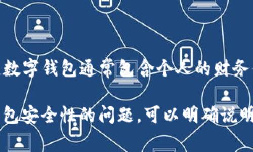 进入别人的TP钱包（或任何数字钱包）是非法的，并且侵犯了他人的隐私与财产安全。数字钱包通常包含个人的财务信息和加密货币资产，未授权访问是犯罪行为，可能会导致法律后果。

如果你在谈论某种特定的情境或者疑问，比如如何获得合法的访问权限，或者关于钱包安全性的问题，可以明确说明，我将很乐意解答相关内容。但是请牢记，任何未经允许的访问都是不道德且非法的。