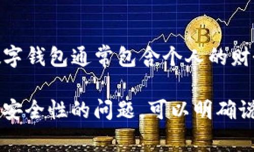 进入别人的TP钱包（或任何数字钱包）是非法的，并且侵犯了他人的隐私与财产安全。数字钱包通常包含个人的财务信息和加密货币资产，未授权访问是犯罪行为，可能会导致法律后果。

如果你在谈论某种特定的情境或者疑问，比如如何获得合法的访问权限，或者关于钱包安全性的问题，可以明确说明，我将很乐意解答相关内容。但是请牢记，任何未经允许的访问都是不道德且非法的。