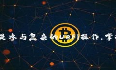 在使用TP钱包或其他加密钱包时，了解BSC（Binan