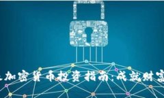 2023年顶级加密货币投资指