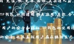 在讨论TP钱包充币地址是否相同时，我们要首先理