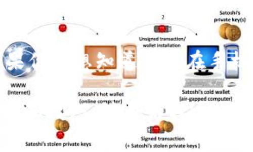 以下是关于如何在手机上使用TP钱包进行图片处理的详细指南。

注意：TP钱包主要是一款数字货币钱包，通常不具备图像编辑的功能。如果你是想知道如何在手机上处理图片，你可能需要使用一些专门的图片处理应用，而不是TP钱包。

如果你有其他相关的问题或者需要我为你提供关于图像处理的具体应用和技巧，请告诉我！