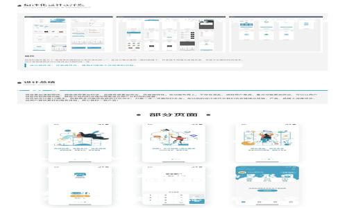   突袭加密货币：如何在动荡中获取丰厚回报？ / 

 guanjianci 加密货币, 投资策略, 风险管理, 市场趋势 /guanjianci 

引言
在当今瞬息万变的金融市场中，加密货币作为一种新兴资产类别，吸引了越来越多的投资者。随着比特币、以太坊等数字货币的兴起，加密货币逐渐成为现代投资组合中的重要一环。然而，加密货币市场的波动性也极为巨大，投资者需要具备扎实的知识和策略，才能在这个市场中获得成功。

1. 加密货币的基础知识
在深入探讨加密货币的投资策略之前，我们首先需要了解一些基础知识。加密货币是一种利用密码学技术进行安全交易的数字货币。它的最大特点是去中心化，意味着没有中央银行或政府的干预。
主要的加密货币，包括比特币、以太坊、瑞波币等，各自具有不同的特点和应用场景。比特币作为第一个加密货币，其限量供应和去中心化的特性使其被视为“数字黄金”。而以太坊则提供了智能合约功能，允许开发者在其平台上构建去中心化应用程序。

2. 加密货币市场的特点
加密货币市场与传统股票市场有着显著的不同。首先，市场开放时间更加灵活，投资者可以24小时进行交易。这种不间断的交易模式，既带来了机会，也增加了风险。
其次，加密市场的波动性极大。某些加密货币在短短一天内就可能经历数十个百分点的涨跌。这种高风险也意味着高回报，投资者需要具备快速反应和决策的能力。

3. 投资策略与技巧
想要在加密货币市场获得成功，关键在于制定有效的投资策略。以下是一些实用的投资技巧：

h43.1. 深入研究项目/h4
在购买任何加密货币之前，投资者需对其背景和团队进行深入研究。了解项目的白皮书、技术实现和市场需求，能帮助投资者评估其未来的潜力。

h43.2. 分散投资/h4
投资者不应将所有资金投入单一的加密货币。采用分散投资的策略，能够有效降低风险。通过投资多种加密资产，可以在某一资产表现不佳时，利用其他资产的增值来平衡整体投资组合。

h43.3. 定期调整投资组合/h4
市场是动态的，定期评估并调整投资组合至关重要。根据市场走势和个人目标，适时买入或卖出，能够把握最佳投资时机。

4. 风险管理
在加密货币交易中，风险管理不可或缺。投资者可以采取以下措施来管理风险：

h44.1. 设置止损点/h4
投资者应设置止损点，以限制损失。通过提前设定止损价格，当市场波动超出预期时，系统会自动卖出，从而保护投资者的资金。

h44.2. 只投资可承受的损失/h4
投资者应只使用可承受的闲置资金进行加密货币投资。切忌将生活必需资金投入市场，以免在市场波动时产生不必要的财务压力。

h44.3. 保持冷静/h4
市场的情绪往往会影响投资决策。投资者在面临市场潮起潮落时，应保持冷静，不被短期波动所左右。理性的判断和稳定的情绪是成功投资的关键。

5. 加密货币市场的未来趋势
随着技术的不断发展，加密货币市场也在不断演进。我们可以期待以下几种趋势：

h45.1. 机构投资者的加入/h4
越来越多的机构投资者开始进入加密货币市场。这些资金的流入将提升市场的稳定性，并推动价格上涨。此外，机构投资者往往有更多的资源和经验，对市场的影响也更为显著。

h45.2. 法规的演变/h4
各国政府对加密货币的监管政策正在逐渐完善。尽管监管可能会带来短期的市场波动，但从长远来看，成熟的法律框架将促进加密市场的健康发展。

h45.3. DeFi和Web3.0的兴起/h4
去中心化金融（DeFi）和Web3.0是未来加密市场的重要趋势。DeFi通过智能合约为用户提供无需中介的金融服务，而Web3.0则致力于实现更去中心化的互联网。这些新兴领域将为投资者带来更多机会。

结语
在投资加密货币的过程中，知识和策略的把握至关重要。尽管市场波动性大，但通过合理的投资策略和风险管理，获得丰厚的回报并非难事。
随着市场的不断成熟，未来仍将有无限可能。投资者应始终保持学习和适应的姿态，以应对这一快速发展的行业。只有具备超前的眼光和坚定的信念，才能在加密货币市场中突围而出，收获成果。