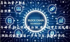 关于TP钱包，您的问题是“TP钱包需要手机号注册