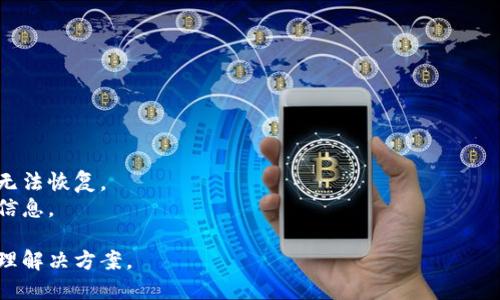 当前，TP钱包（TokenPocket Wallet）作为一款多链数字资产钱包，允许用户在应用内创建和管理多个账号（或钱包）。用户可以根据需要创建多个钱包，以便于管理不同的资产和使用不同的区块链网络。

以下是关于TP钱包创建多个账号的一些要点：

### 1. **多钱包管理方便**
通过创建多个账号，用户可以将不同的数字资产分开管理。例如，可以为不同的区块链（如以太坊、波场、EOS等）创建不同的钱包账号。这使得资金管理更加清晰，减少了操作错误的可能性。

### 2. **隐私保护**
用户可以通过创建多个账号保护自己的隐私。例如，在多个账号之间进行交易，可以降低通过区块链追踪到用户的可能性。

### 3. **各账号的独立性**
每个钱包账号都是独立的，拥有各自的私钥和助记词。这意味着，即使一个账号出现问题，其他账号依然可以正常使用。

### 4. **操作灵活性**
不同的账号可以对应不同的使用场景。比如，用户可以为交易、投资、收藏等不同目的创建专门的钱包，方便进行分类管理。

### 5. **跨链功能**
TP钱包支持多条区块链。用户可以在一个钱包中管理不同链上的资产，方便进行资产的分布和投资。

### 创建账号的步骤：

1. **下载TP钱包应用**：首先，用户需要从官方渠道下载TP钱包。
2. **创建新钱包**：打开应用后，选择创建新钱包。
3. **设置安全信息**：会要求用户设置密码和备份助记词，请务必妥善保存。
4. **重复以上步骤**：按照需要重复此过程以创建多个钱包账号。

### 注意事项

- **务必备份助记词**：每个钱包账号的助记词是恢复钱包的关键，丢失后将无法恢复。
- **安全性第一**：务必在安全的环境下进行钱包创建与操作，避免泄露个人信息。

总之，TP钱包提供了灵活的多账号管理功能，为用户提供了更好的数字资产管理解决方案。