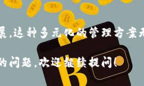 在TP钱包中，MTE（Multi-Token Ecosystem）通常指的是一种多代币生态系统，允许用户在平台上管理和交易多种加密货币或代币。TP钱包作为一种加密货币钱包，旨在为用户提供一个安全、便捷的存储和交易环境。

### MTE 的功能与特点

多代币支持
MTE允许用户在同一个钱包中管理多种代币。这意味着用户无需在不同的钱包之间切换，可以方便地查看和管理他们的各种加密资产。

便捷交易
用户可以通过TP钱包一键完成各种代币的交易。MTE的设计旨在提高交易效率，减少用户在交易过程中的时间和精力消耗。

安全性
TP钱包使用先进的加密技术来保护用户的资产安全。无论是存储代币，还是进行交易，用户的信息和资金都会受到严格的保护。

用户体验
TP钱包的界面友好，操作简便。即使是首次接触加密货币的新手用户，也能够很快上手。

### MTE 的应用场景

个人投资
个人用户可以通过TP钱包轻松管理自己的投资组合，随时查看不同代币的市场表现，做出合理的交易决策。

商户支付
小型商户也可以利用MTE体系来接收多种加密货币支付，提高交易灵活性，吸引更多客户。

### 未来展望

生态系统的扩展
MTE的出现标志着加密货币领域正在向着更为多样化和便利化的方向发展。未来，更多的功能可能会被加入到TP钱包中，以满足用户不断变化的需求。

社区与支持
TP钱包建立了一个强大的社区，用户可以在这里交流经验，分享使用技巧。社区的支持让MTE的功能得以不断，用户的反馈也促使钱包的进步。

### 结论

MTE为TP钱包用户提供了一个极为便捷、安全的多代币管理平台。随着加密货币市场的不断发展，这种多元化的管理方案无疑将会成为未来的趋势。

以上是对TP钱包中MTE的简要介绍，希望能够帮助到您更好地理解这个概念。如果您有进一步的问题，欢迎继续提问！