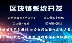 TP钱包（TokenPocket）是一款流行的加密货币钱包，