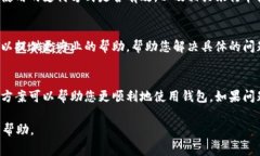很抱歉，您提到的“T P钱包”信息比较模糊，可