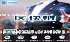 TP钱包老是提示有风险，可能会让用户感到困惑和