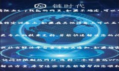 根据您提到的问题，t p钱包1.3.6版本网页无法打开