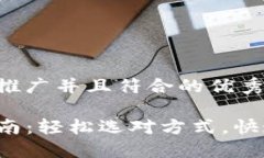 思考一个适合推广并且符合的优秀TP钱包提现指南