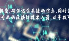 找回TP钱包里面的币通常涉及几个步骤，具体取决