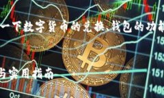 关于“T P 钱包 USDT 闪兑 HT 吗”的话题，我们可以