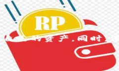 TP钱包（TokenPocket）作为一种多链数字钱包，用户