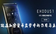 美国财政在加密货币监管