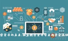 探索主权加密货币的未来