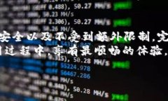 用于数字货币或区块链应用的 TP 钱包（通常指某