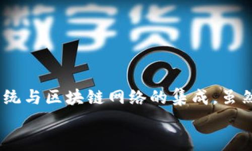   如何使用Node.js开发加密货币：实现与交易所的无缝对接和管理 / 
 guanjianci Node.js, 加密货币, 开发, 区块链 /guanjianci 

引言
在当今快速发展的数字经济时代，加密货币正成为人们投资、交易的重要工具。随着科技的发展，越来越多的开发者希望利用Node.js这门强大的编程语言，创建自己的加密货币或与现有交易所进行集成。
Node.js是一种基于Chrome V8引擎的JavaScript运行环境。它以其非阻塞性质和事件驱动架构，适合构建高性能和高并发的应用程序。本文将深入探讨如何使用Node.js来开发加密货币，包括核心概念、技术栈选择和实现过程。

加密货币的基础
在着手开发加密货币之前，首先要理解什么是加密货币。加密货币是一种使用密码学技术保护交易的数字或虚拟货币。与传统货币不同，加密货币通常是去中心化的，利用区块链技术进行记录和验证。
区块链是一种分布式账本技术。它通过将交易记录分散到网络中，每个节点都拥有完整的记录。这种机制不仅提高了数据的安全性，还增强了交易的透明度。

Node.js与加密货币
Node.js在加密货币开发中扮演着重要角色。其强大的实时性能和模块化结构，使得开发和维护复杂的交易系统变得更加高效和灵活。
使用Node.js，可以轻松构建网络服务，处理大量的并发请求，支持实时数据推送，并与各种区块链网络进行交互。这使得开发者能快速响应市场变化，提升用户体验。

开发环境准备
在开始开发之前，需要搭建一个Node.js的开发环境。以下是基本步骤：
ul
    li安装Node.js：访问官方[Node.js网站](https://nodejs.org)下载并安装最新版本。/li
    li设立项目目录：创建一个新的文件夹，为我们的加密货币项目命名。/li
    li初始化npm：在项目目录下运行`npm init`命令，按照提示填写项目基本信息，创建`package.json`文件。/li
/ul

选择合适的技术栈
在Node.js的生态系统中，有许多库和框架可以帮助实现加密货币的功能。以下是一些常用的库：
ul
    listrongWeb3.js/strong：一个针对以太坊生态系统的库，可以与智能合约进行交互。/li
    listrongBitcoinjs-lib/strong：一个用于Bitcoin的 JavaScript库，支持生成地址、交易和签署功能。/li
    listrongexpress.js/strong：一个灵活的Node.js web应用框架，用于快速开发API。/li
    listrongmongoose/strong：一个MongoDB对象建模工具，简化MongoDB操作。/li
/ul

实现加密货币功能
下面将介绍如何使用Node.js和上述库实现一些基本的加密货币功能。

h41. 创建钱包/h4
加密货币的钱包用于存储用户的公钥和私钥。使用Bitcoinjs-lib库，可以快速创建新钱包：
precodeconst bitcoin = require('bitcoinjs-lib');
const keyPair = bitcoin.ECPair.makeRandom();
const { address } = bitcoin.payments.p2pkh({ pubkey: keyPair.publicKey });
console.log(`新钱包地址: ${address}`);
console.log(`私钥: ${keyPair.toWIF()}`);/code/pre
上述代码生成了一个新的比特币钱包地址和相应的私钥，用户可以利用这些信息进行交易。

h42. 发送交易/h4
要发送加密货币交易，需要构造交易对象并广播到网络。以下是一个使用bitcoinjs-lib发送比特币交易的简单示例：
precodeconst txb = new bitcoin.TransactionBuilder();
txb.addInput('未花费的交易输出ID', 0); // 替换为真实的交易输出ID
txb.addOutput('目标地址', 100000); // 目标地址和发送金额
txb.sign(0, keyPair); // 使用私钥签署交易
const tx = txb.build();
const txHex = tx.toHex();
// 发送交易到比特币网络（需要添加实际发送逻辑）/code/pre
注意，实际项目中需要考虑交易手续费的问题，还要确保未花费的交易输出ID是有效的。

h43. 查询区块链数据/h4
为了获取关于区块链的实时信息，可以使用区块链API。例如，使用blockchain.info的API查询交易详情：
precodeconst axios = require('axios');
const transactionId = '你的交易ID';
axios.get(`https://blockchain.info/rawtx/${transactionId}`)
    .then(response = {
        console.log(response.data);
    })
    .catch(error = {
        console.error('获取交易详情失败:', error);
    });/code/pre
通过API获取的数据可以帮助用户了解交易状态和确认情况。

安全性与最佳实践
在开发加密货币时，安全性是至关重要的。以下是一些最佳实践：
ul
    li确保私钥安全：私钥是用户资金的唯一钥匙，必须妥善保管，切勿暴露给任何第三方。/li
    li监控网络钓鱼攻击：增强用户安全意识，建议他们使用官方渠道进行交易，保持警惕。/li
    li定期更新依赖库：确保所有使用的库和框架都保持最新状态，以安全性。/li
/ul

测试与部署
完成开发后，必须对应用程序进行综合测试。使用各种测试用例，包括：
ul
    li单元测试：确保每个功能都能按照预期工作。/li
    li集成测试：测试整个系统的不同模块的协作情况。/li
    li压力测试：测试系统在处理高并发请求时的表现。/li
/ul
当所有测试都通过后，可以选择将应用部署到云服务提供商上，如AWS、Heroku等。

结论
Node.js为开发加密货币提供了强大的支持，开发者可以利用其高效性和灵活性，实现复杂的交易系统与区块链网络的集成。虽然开发过程充满挑战，但通过不断学习和实践，你可以在这个快速发展的领域中获得成功。
希望本文能为你提供宝贵的参考，助你在加密货币开发的道路上行稳致远。