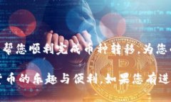 将SHIB币提到TP钱包的步骤可以概括为以下几个步