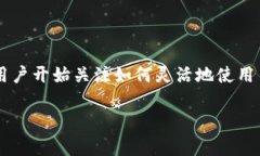 tp火币钱包能转到别的交易所吗？全面解析在区块