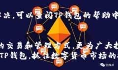 buo/buobiao ti如何在安卓手机上下载海外TP钱包并实