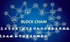 关于“T P 钱包资金怎么拿出来”，以下是详细的