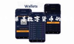 TP钱包资金密码是指在TP钱包（通常指的是一些区