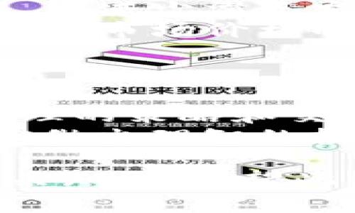 在使用TP钱包等数字资产钱包进行交易时，“滑点”这个术语常常被提及。那么，滑点到底是什么意思呢？在这里，我们将详细解释滑点的概念、原因及其对交易的影响，并提供一些实用的建议，帮助您更好地理解和应对滑点。

什么是滑点？
滑点是指在进行交易时，实际成交价格与您预期价格之间的差异。这种差异通常出现在市场波动性较大的时候，特别是在交易量大或流动性不足的情况下。
例如，您在TP钱包上设置了以100美元的价格购买某种加密货币。由于市场价格的波动，最终成交的价格可能是101美元。这时，您所经历的1美元差额就是滑点。

滑点产生的原因
滑点的产生通常有以下几个原因：
ul
    listrong市场波动性：/strong 加密货币市场波动性较大，价格随时可能大幅波动，导致您下单时价格与成交时价格不一致。/li
    listrong流动性不足：/strong 当某种货币的交易量很小或市场参与者较少时，买卖之间的价差可能会增大，从而导致滑点。/li
    listrong交易量：/strong 当您试图以较大数量进行交易时，可能会影响市场价格，导致滑点增加。/li
    listrong订单类型：/strong 市场订单通常更容易出现滑点，而限价订单在一定程度上可以减少滑点的发生。/li
/ul

滑点的影响
滑点对投资者的影响主要体现在以下几个方面：
ul
    listrong成本增加：/strong 如果因滑点导致成交价格高于预期，您的交易成本将会增加，从而影响投资的潜在收益。/li
    listrong盈利能力下降：/strong 若您的买入或卖出价格都受到了滑点的影响，最终的收益将会减少，从而影响到您的投资决策。/li
    listrong交易心理：/strong 滑点可能会让交易者感到不安，进而影响到他们的决策。许多投资者在经历滑点后可能会选择退出市场，导致更大的波动。/li
/ul

如何应对滑点？
虽然滑点无法完全避免，但您可以采取一些措施来减小滑点对您的影响：
ul
    listrong使用限价单：/strong 限价单允许您设定价格，只有在达到该价格时才会执行订单，这样可以有效减少滑点的风险。/li
    listrong选择流动性好的交易对：/strong 选择那些交易量大、流动性好的资产进行交易，可以更好地控制滑点。/li
    listrong避开市场波动期：/strong 在市场波动较大的时段（如重大消息发布前后），尽量避免交易，以减少滑点发生的概率。/li
    listrong分散交易：/strong 如果您打算进行大额交易，可以将其分散成小额订单进行执行，以减少对市场价格的冲击。/li
/ul

总结
滑点是每个加密货币交易者都需要了解的重要概念。尽管滑点可能对您的交易产生负面影响，但通过合理的策略和交易习惯，可以有效降低滑点的影响。掌握滑点的本质，懂得制定应对策略，是成为成功交易者的重要一步。
希望本文对您理解滑点及其在TP钱包等数字资产交易中的影响，提供了一定的帮助。随时关注市场动态，做出理智的投资决策，为您的交易之旅保驾护航。

这样的内容结构和表达方式，旨在提供清晰、易懂的信息，同时降低机械感，让读者更容易吸收和理解相关知识。希望此内容对您有所帮助！