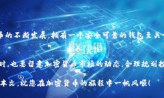    如何下载 T P 钱包苹果安装包及常见问题解答