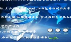 在TP钱包上购买PIG（Pig Finance）代币的过程其实并