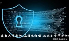 转币到 TP 钱包上其实是一个相对简单的过程。以