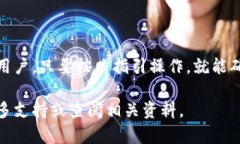 在TP钱包中兑换币的步骤相对简单。以下是一个详