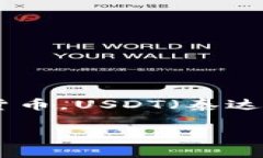 在本文中，我们将详细介绍如何将TP钱包中的US