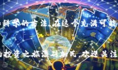   如何利用Teeka Tiwari找到投