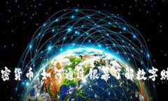 电影与加密货币：如何通