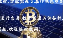 要在TP钱包中为TRX（波场币）充值，你可以按照以