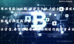 在数字货币的交易过程中，用户常常会遇到各种