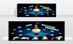 SCE加密货币：解锁数字资