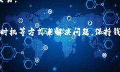 在使用TP钱包（Trust Wallet）进行转账时，有时会遇