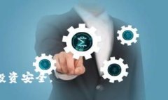 在讨论TP钱包（Trust Wallet）的资金消失问题之前，